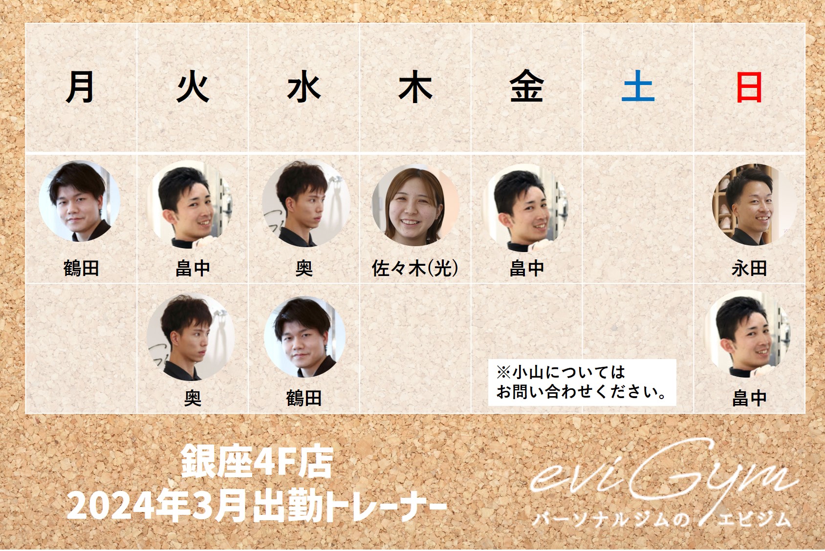 2403②出勤表　銀座4F店